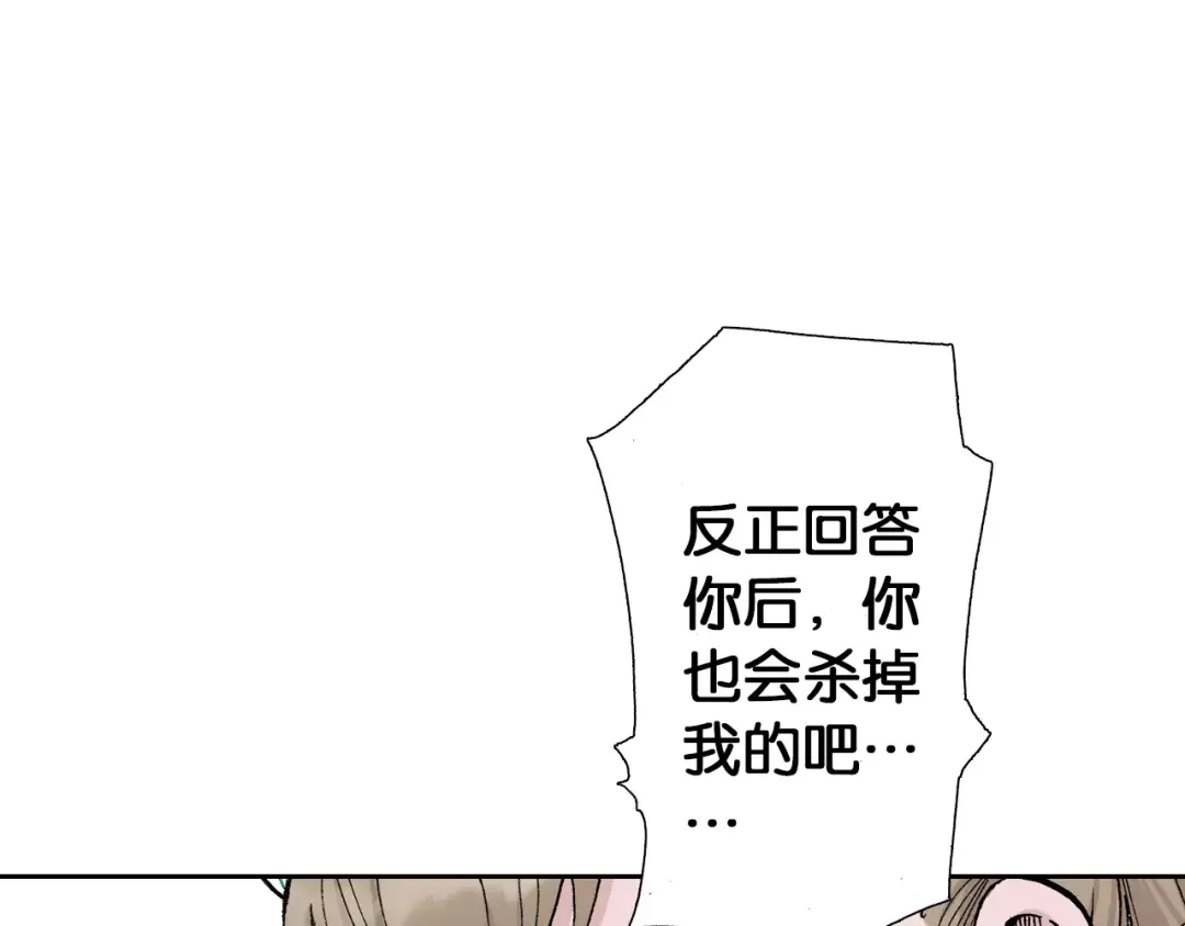《拾又之国》第17话 空想之因 第98页