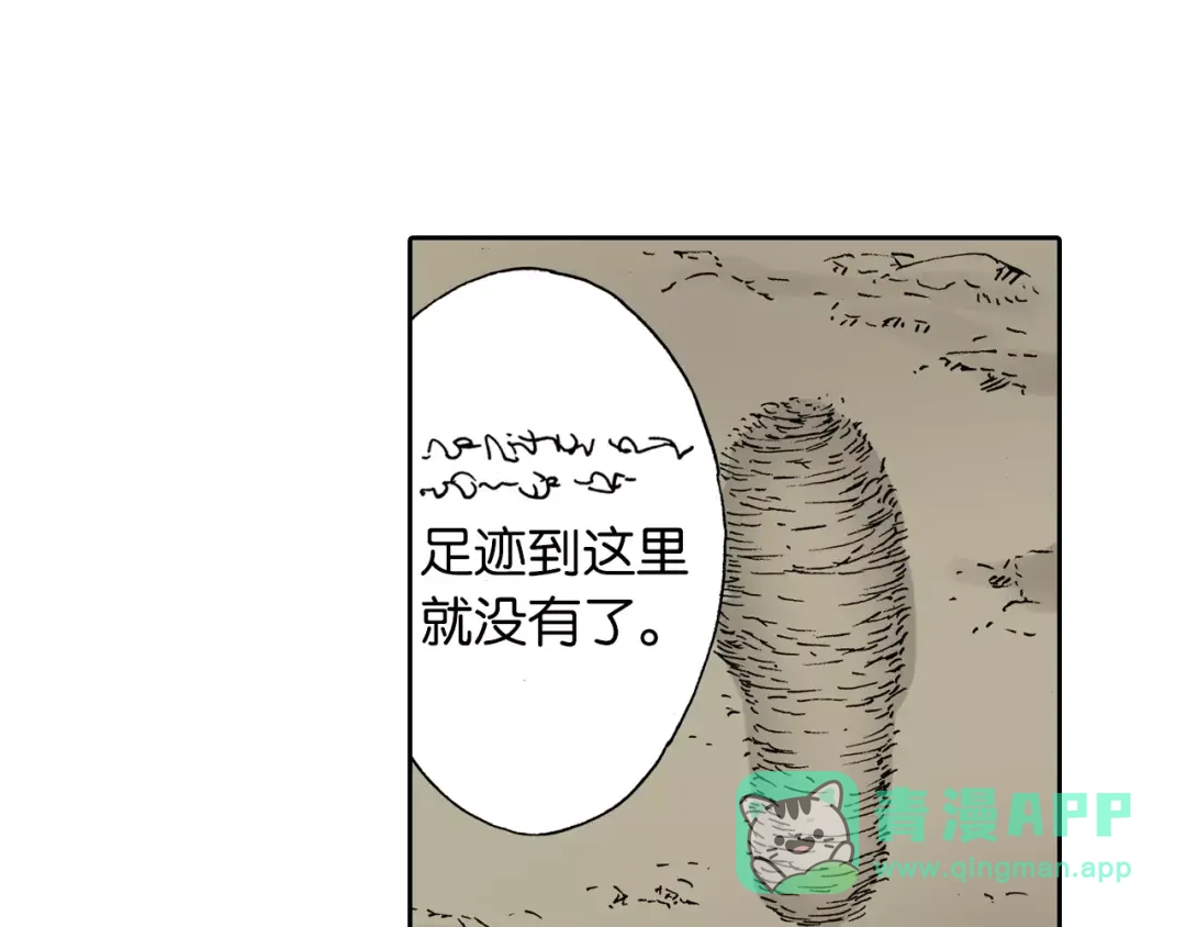 《拾又之国》第17话 空想之因 第6页