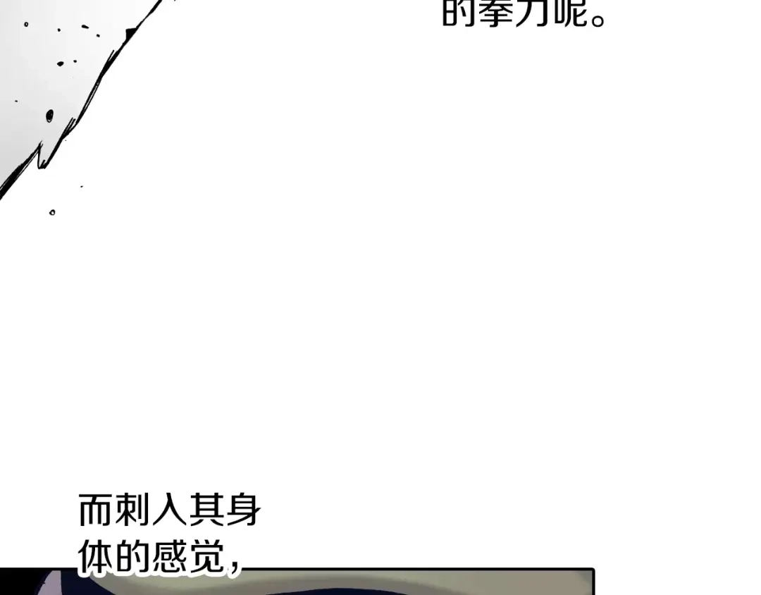《拾又之国》第18话 奇人的空想 第85页