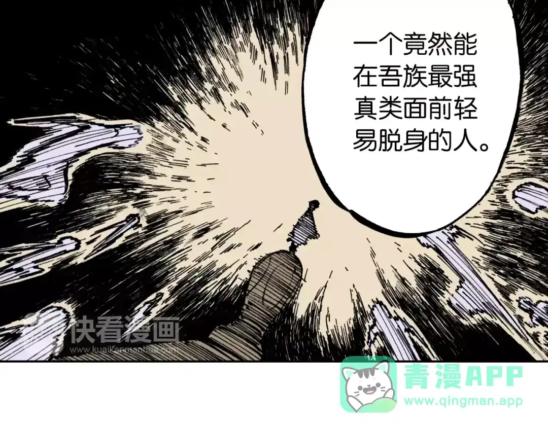 《拾又之国》第18话 奇人的空想 第11页