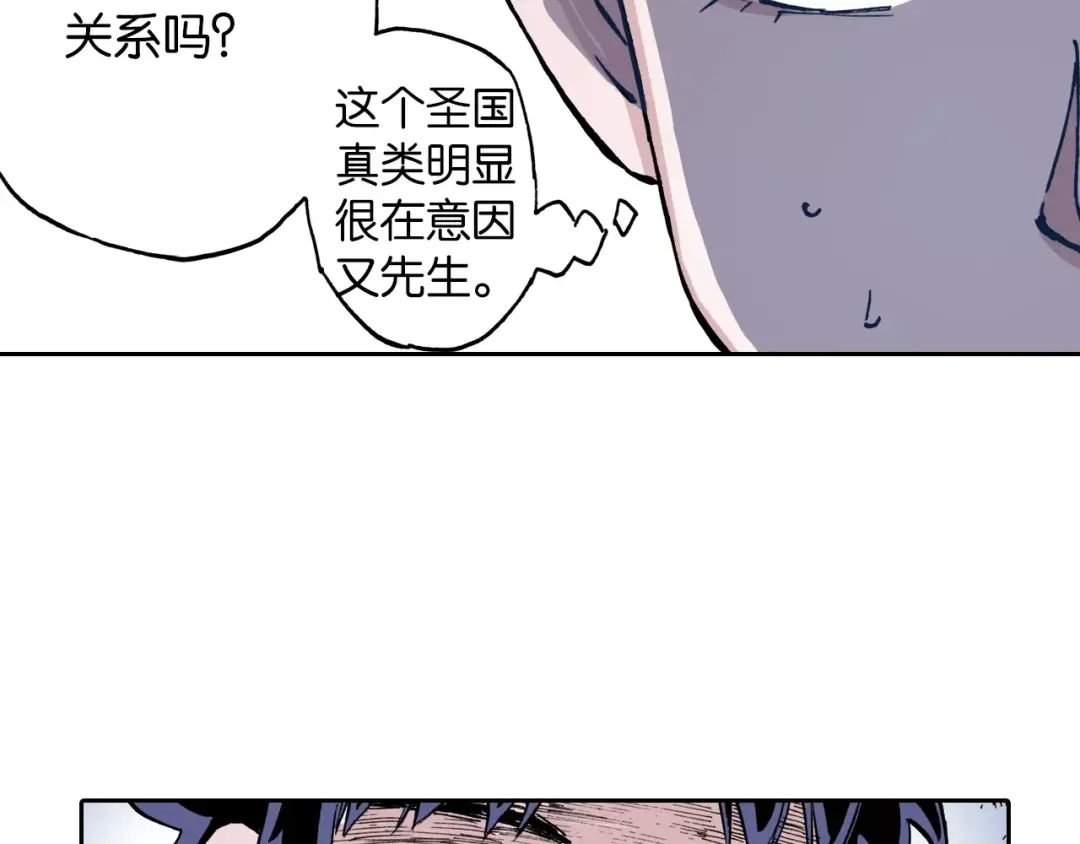 《拾又之国》第18话 奇人的空想 第45页
