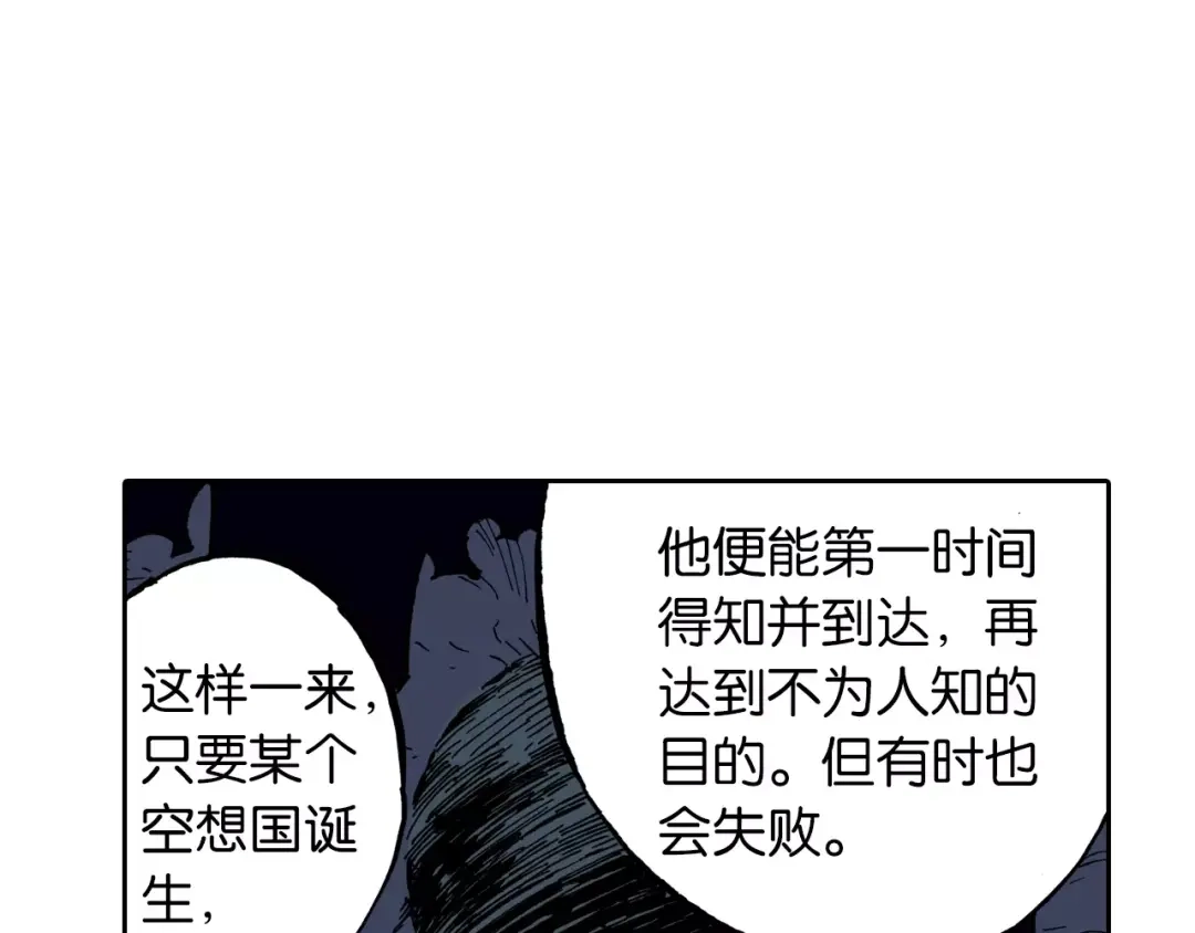 《拾又之国》第18话 奇人的空想 第17页