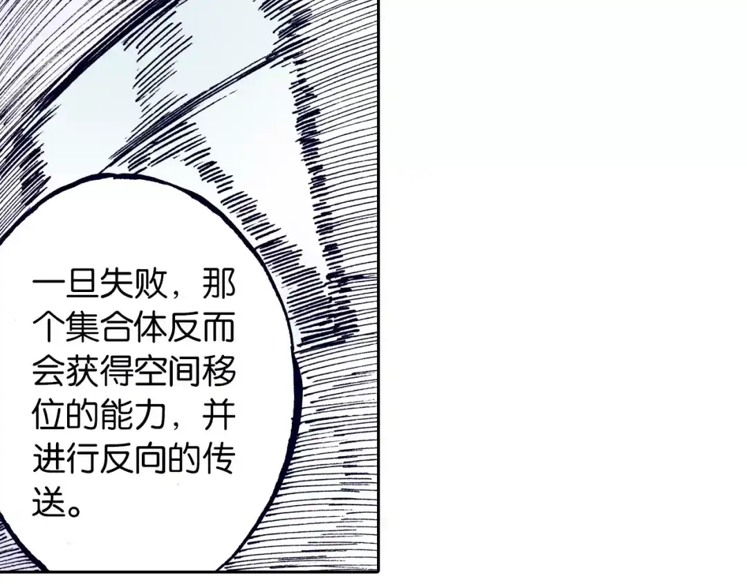 《拾又之国》第18话 奇人的空想 第19页