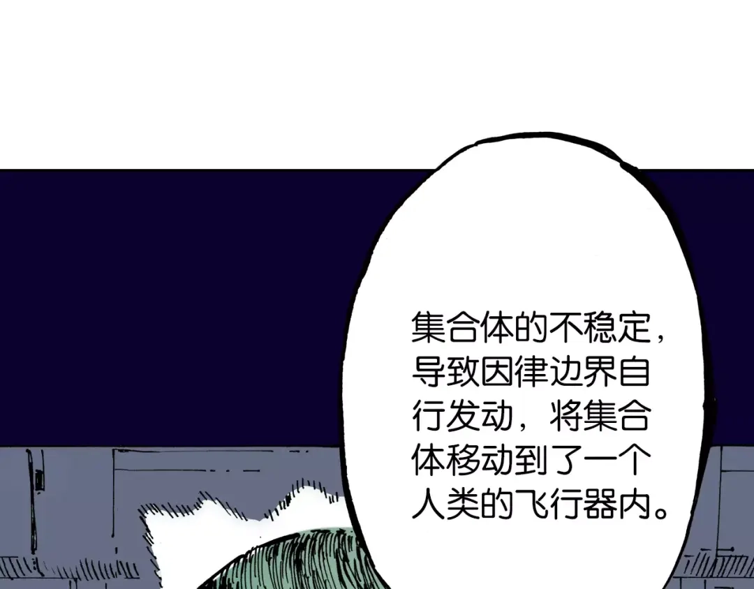 《拾又之国》第18话 奇人的空想 第24页