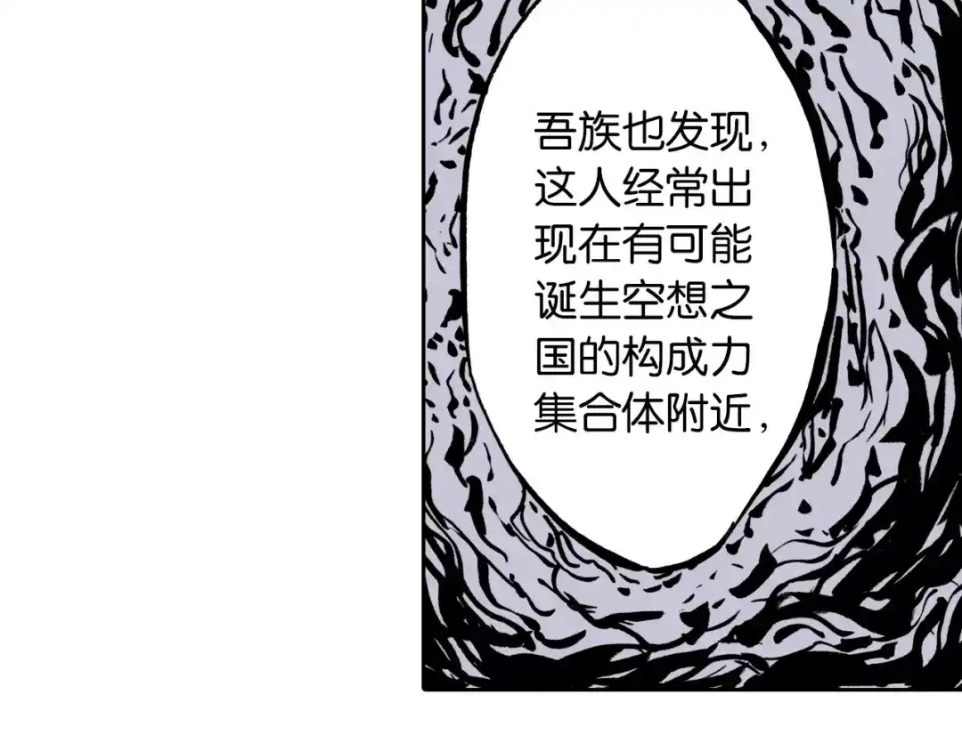 《拾又之国》第18话 奇人的空想 第14页