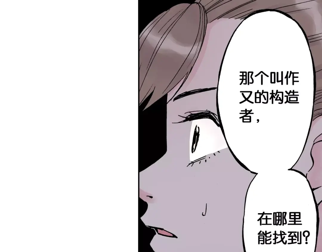 《拾又之国》第18话 奇人的空想 第57页