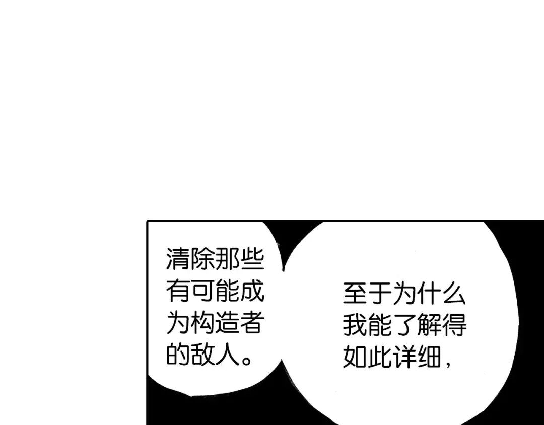 《拾又之国》第18话 奇人的空想 第52页