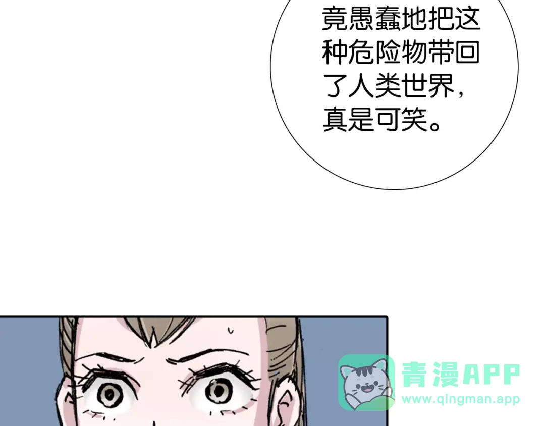 《拾又之国》第18话 奇人的空想 第31页