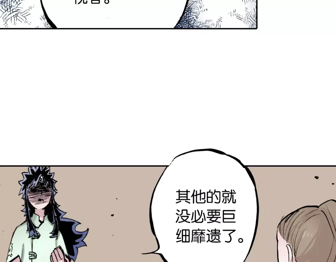 《拾又之国》第18话 奇人的空想 第54页