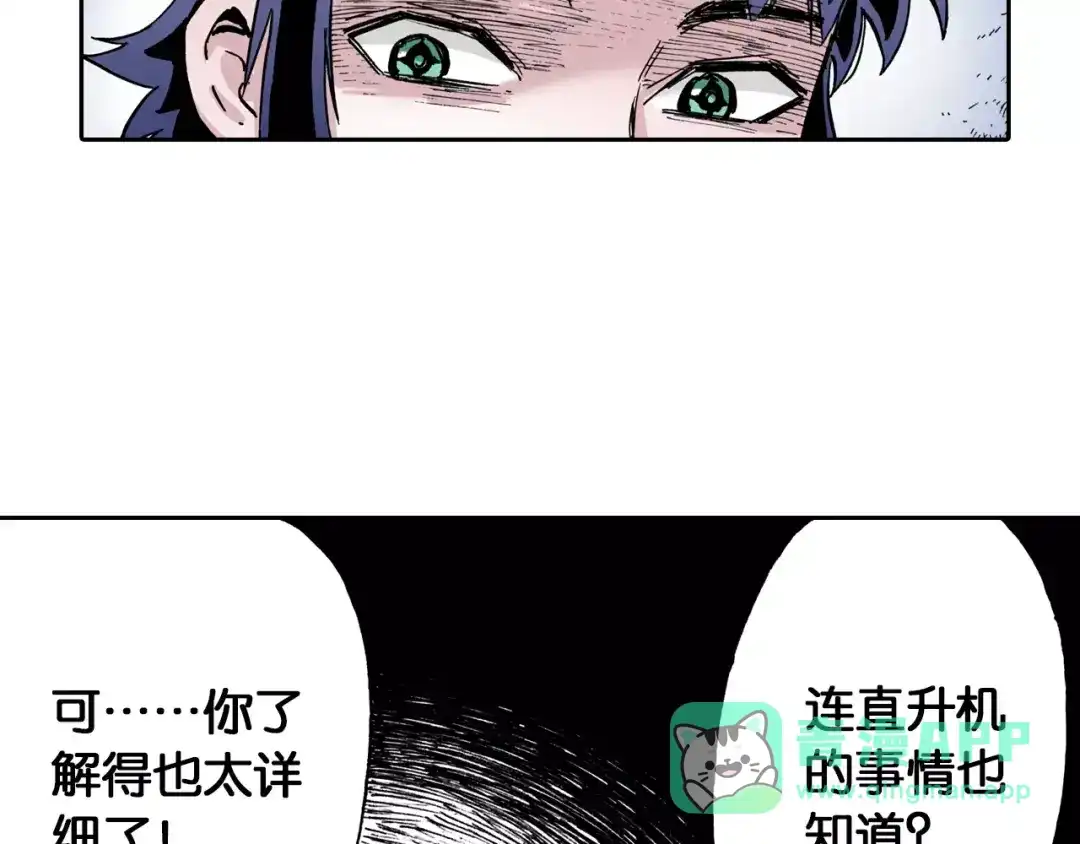 《拾又之国》第18话 奇人的空想 第46页