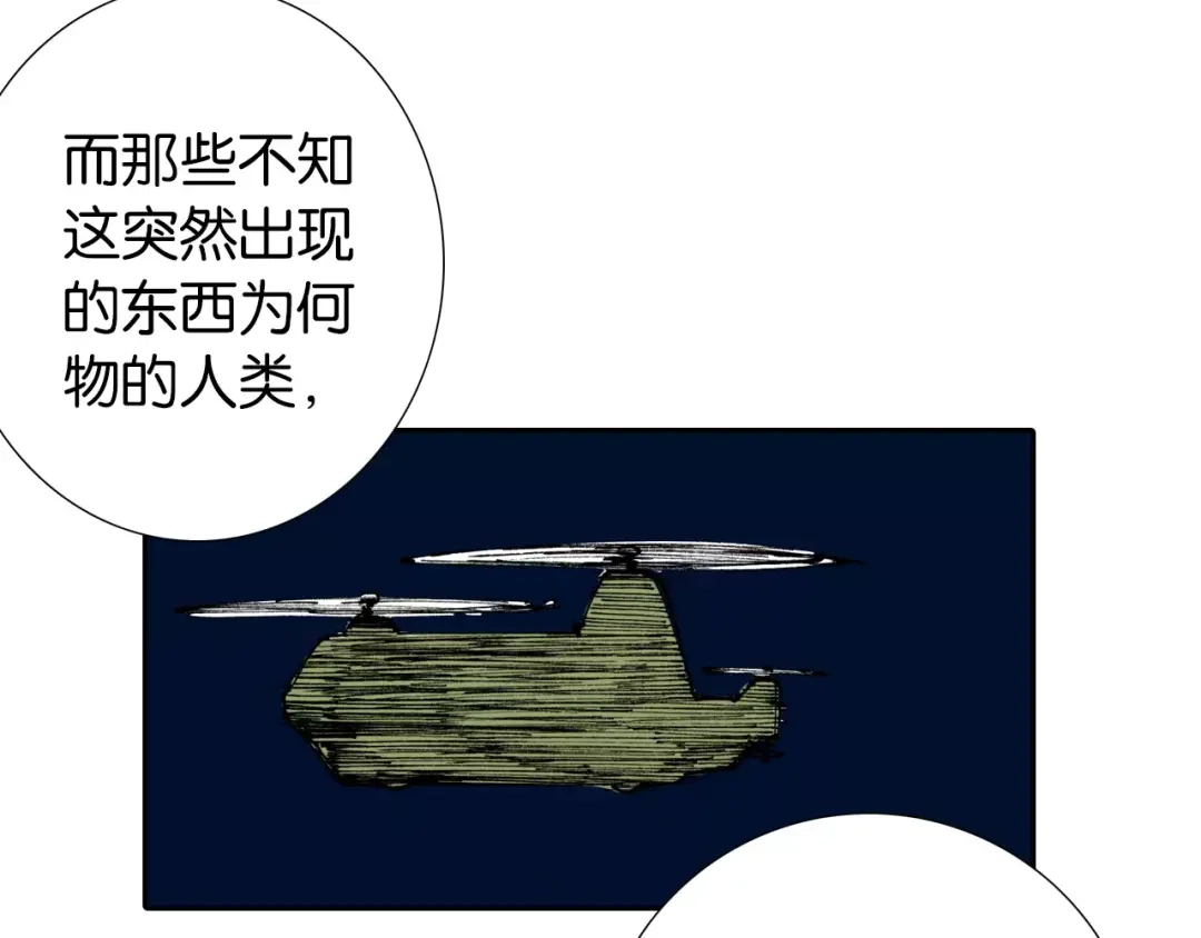 《拾又之国》第18话 奇人的空想 第30页