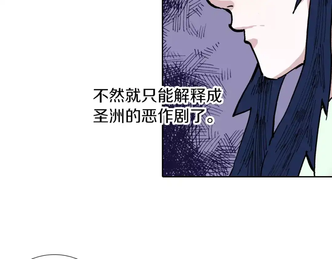 《拾又之国》第18话 奇人的空想 第29页