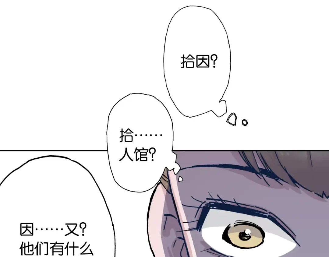 《拾又之国》第18话 奇人的空想 第44页
