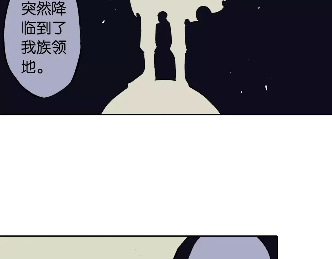 《拾又之国》第18话 奇人的空想 第2页