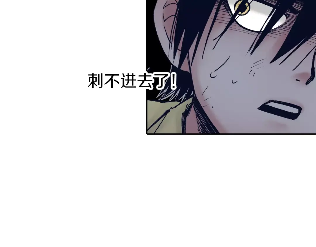 《拾又之国》第18话 奇人的空想 第79页