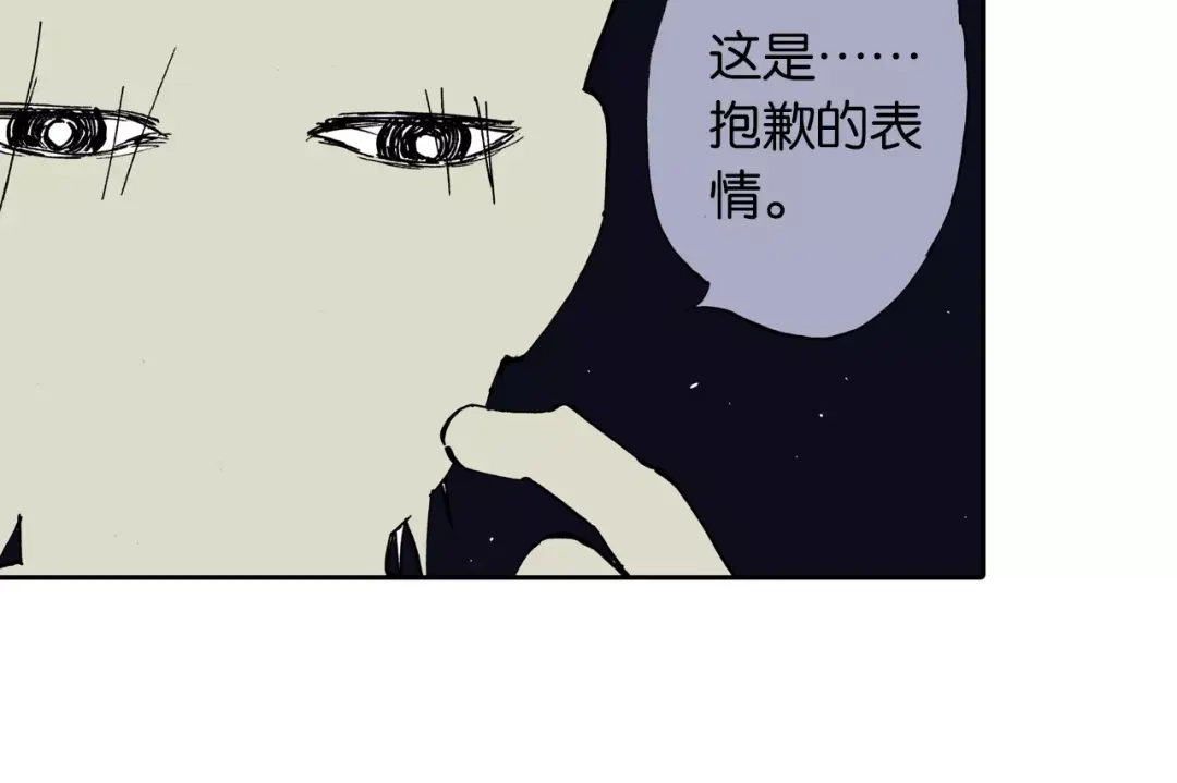 《拾又之国》第18话 奇人的空想 第3页