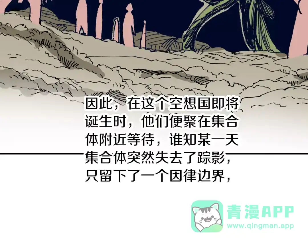 《拾又之国》第18话 奇人的空想 第36页
