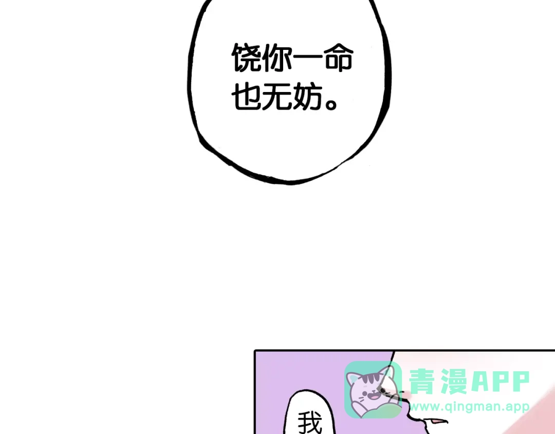 《拾又之国》第18话 奇人的空想 第61页