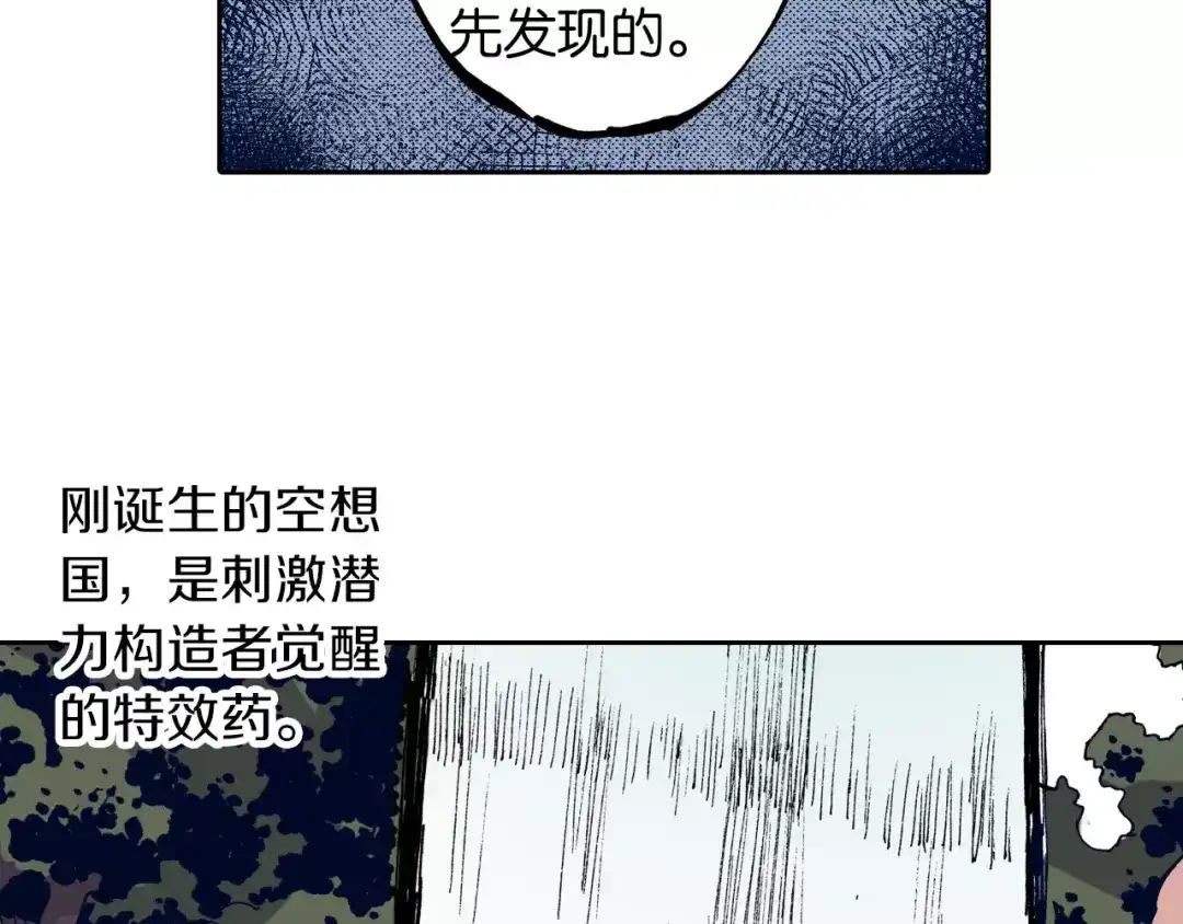 《拾又之国》第18话 奇人的空想 第34页