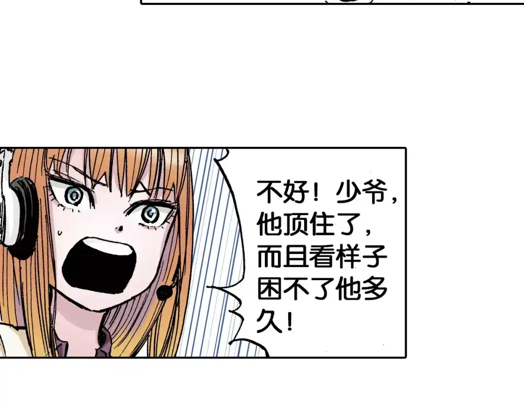《拾又之国》第18话 奇人的空想 第119页