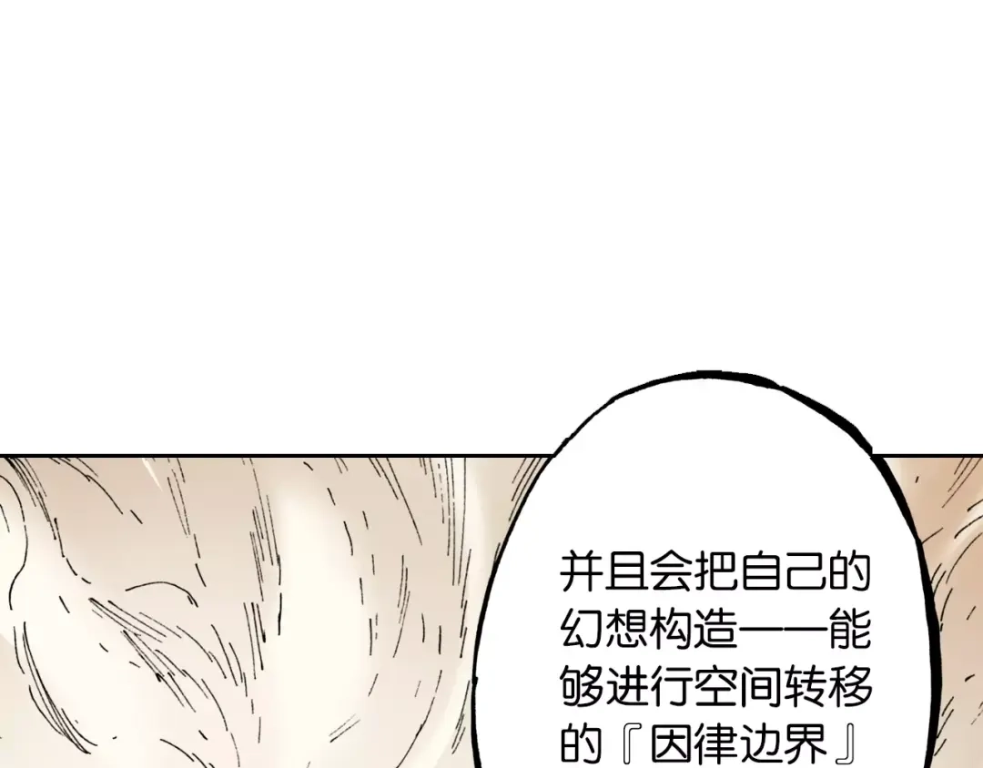 《拾又之国》第18话 奇人的空想 第15页