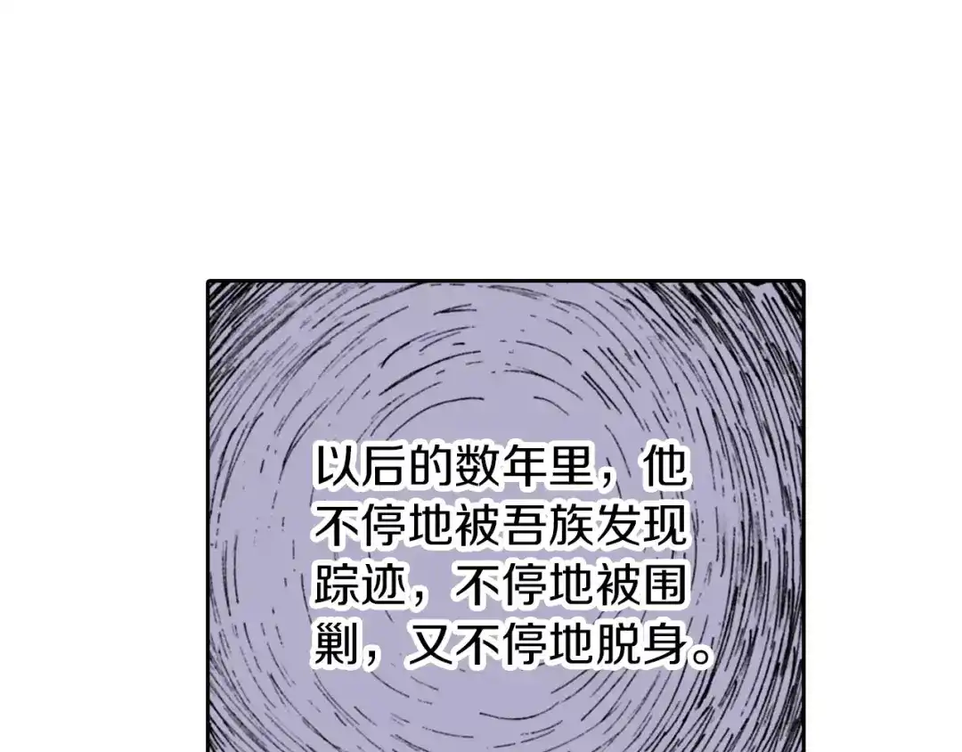 《拾又之国》第18话 奇人的空想 第12页