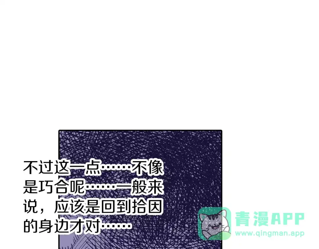 《拾又之国》第18话 奇人的空想 第26页