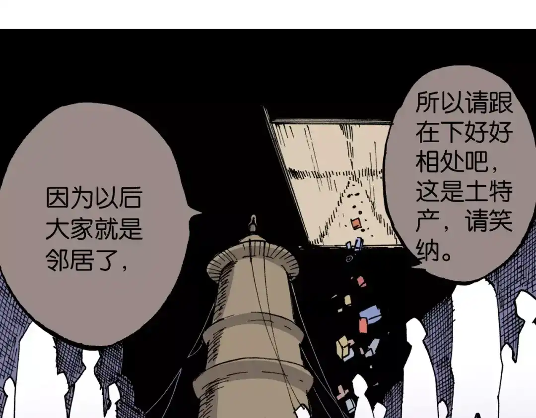 《拾又之国》第18话 奇人的空想 第7页