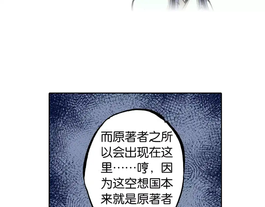 《拾又之国》第18话 奇人的空想 第33页