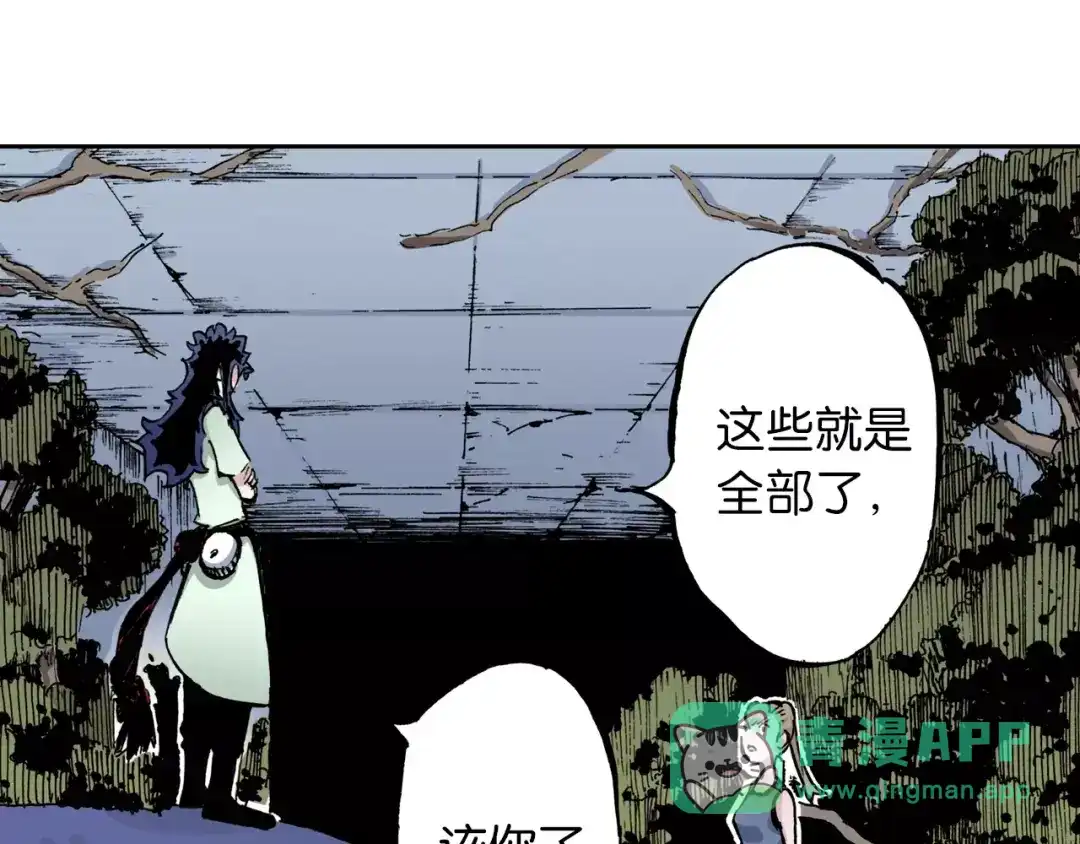《拾又之国》第18话 奇人的空想 第41页