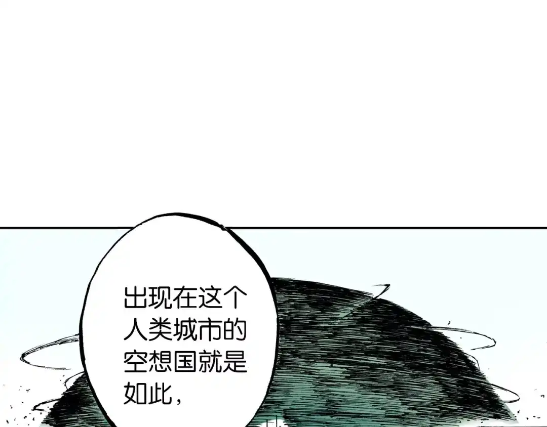 《拾又之国》第18话 奇人的空想 第20页