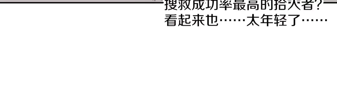《拾又之国》第1话 拾人馆（1） 第80页