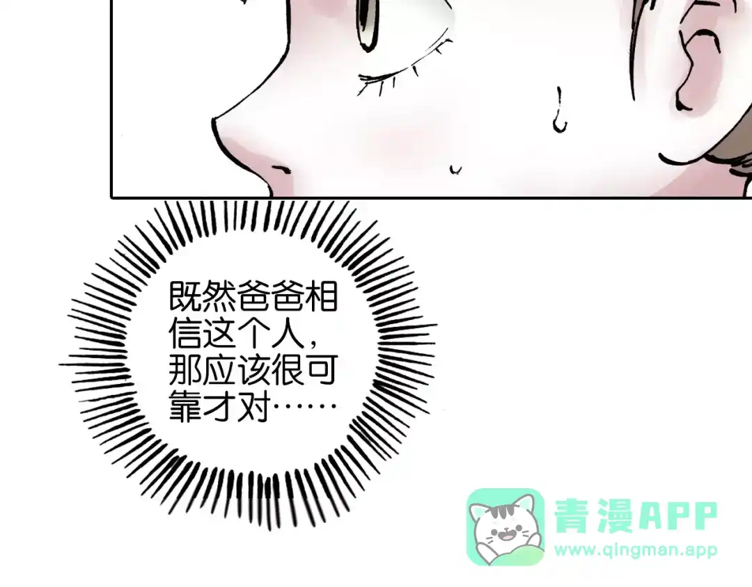 《拾又之国》第1话 拾人馆（1） 第91页