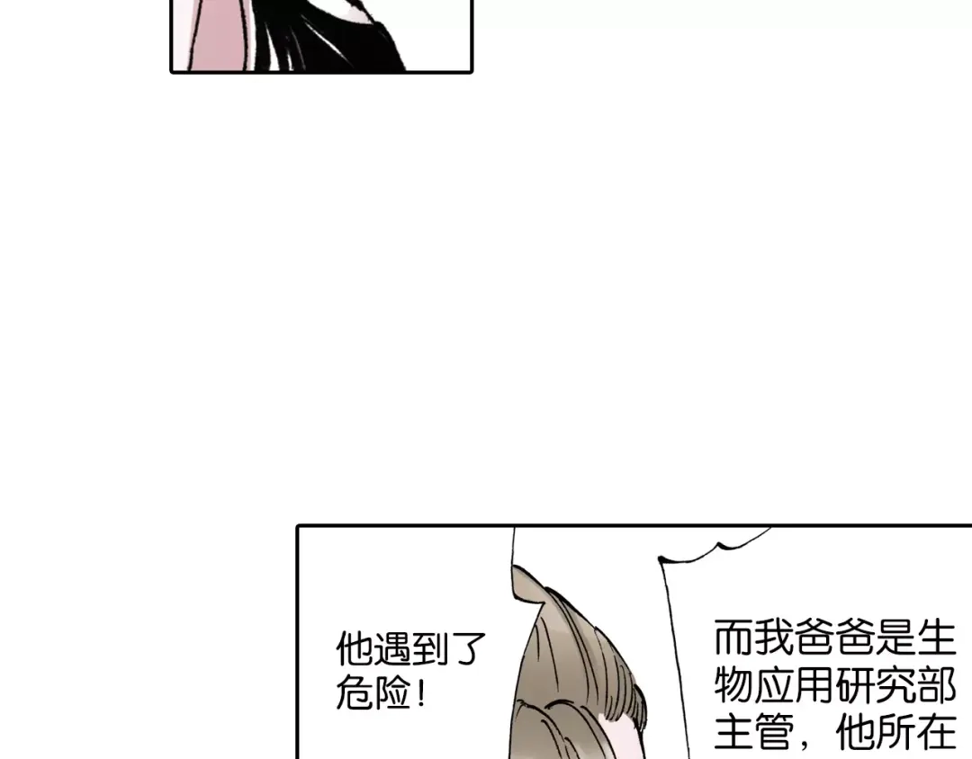 《拾又之国》第1话 拾人馆（1） 第84页