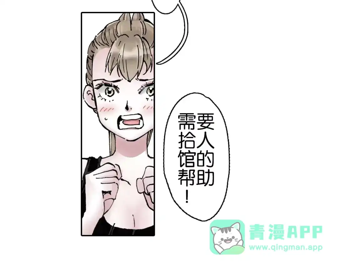 《拾又之国》第1话 拾人馆（1） 第66页