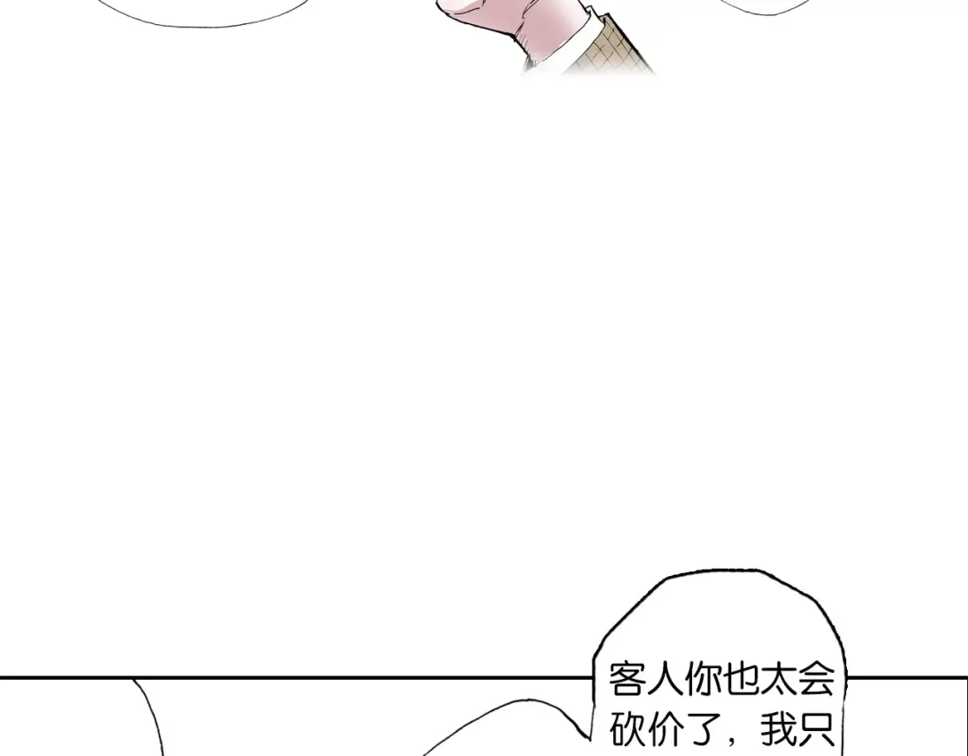 《拾又之国》第1话 拾人馆（1） 第140页