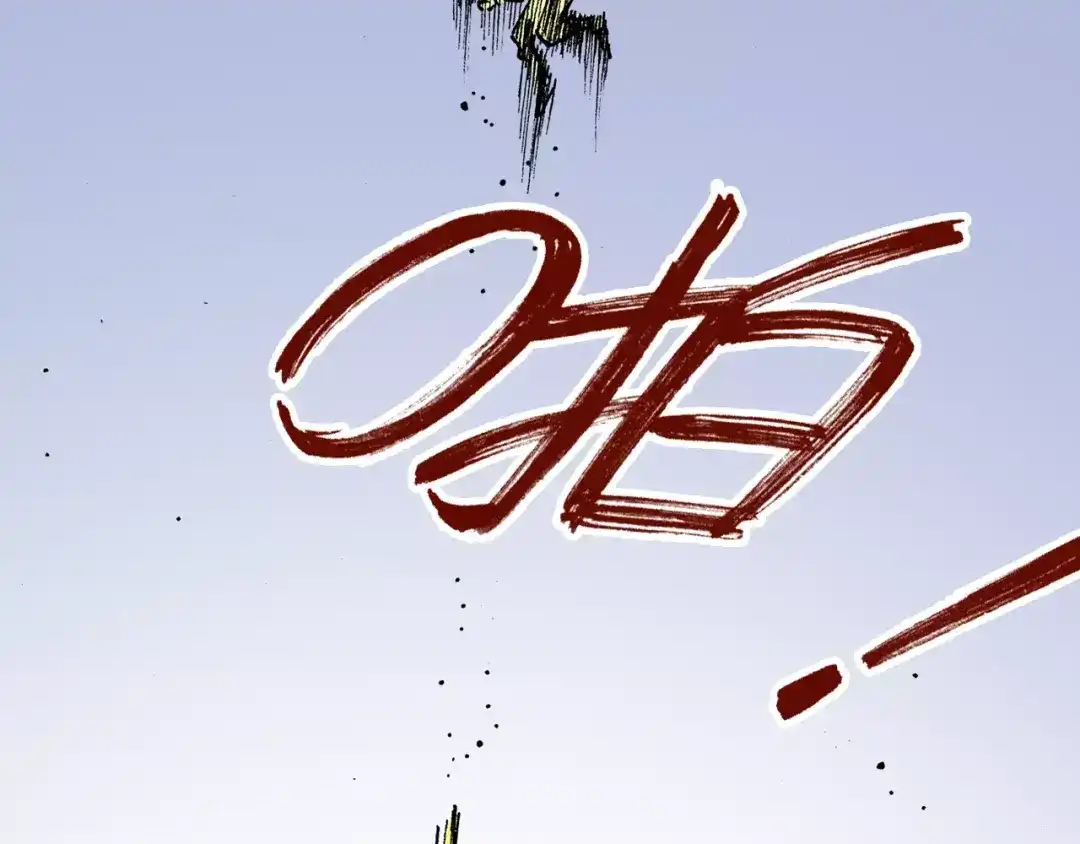 《拾又之国》第19话 战士的空想 第88页