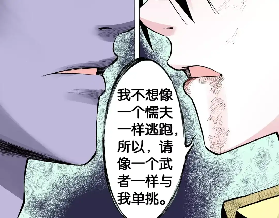 《拾又之国》第19话 战士的空想 第53页