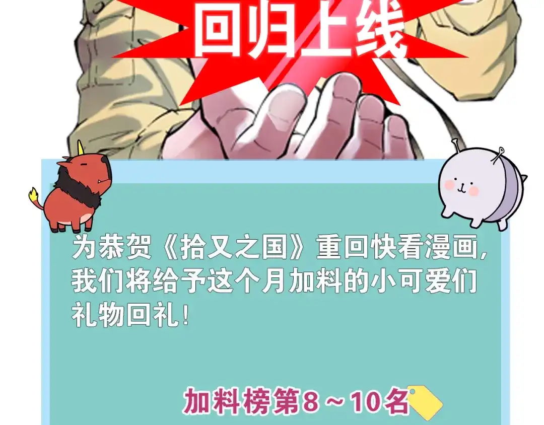 《拾又之国》第19话 战士的空想 第118页