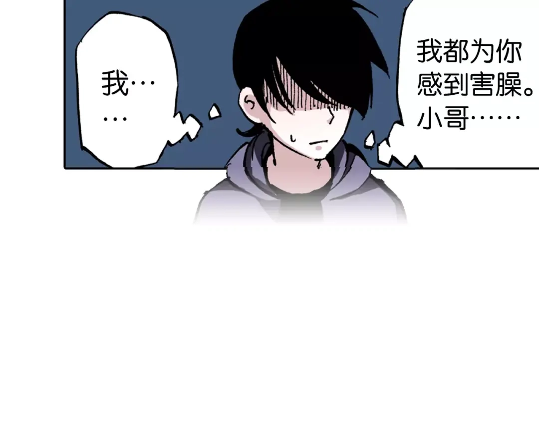 《拾又之国》第19话 战士的空想 第114页