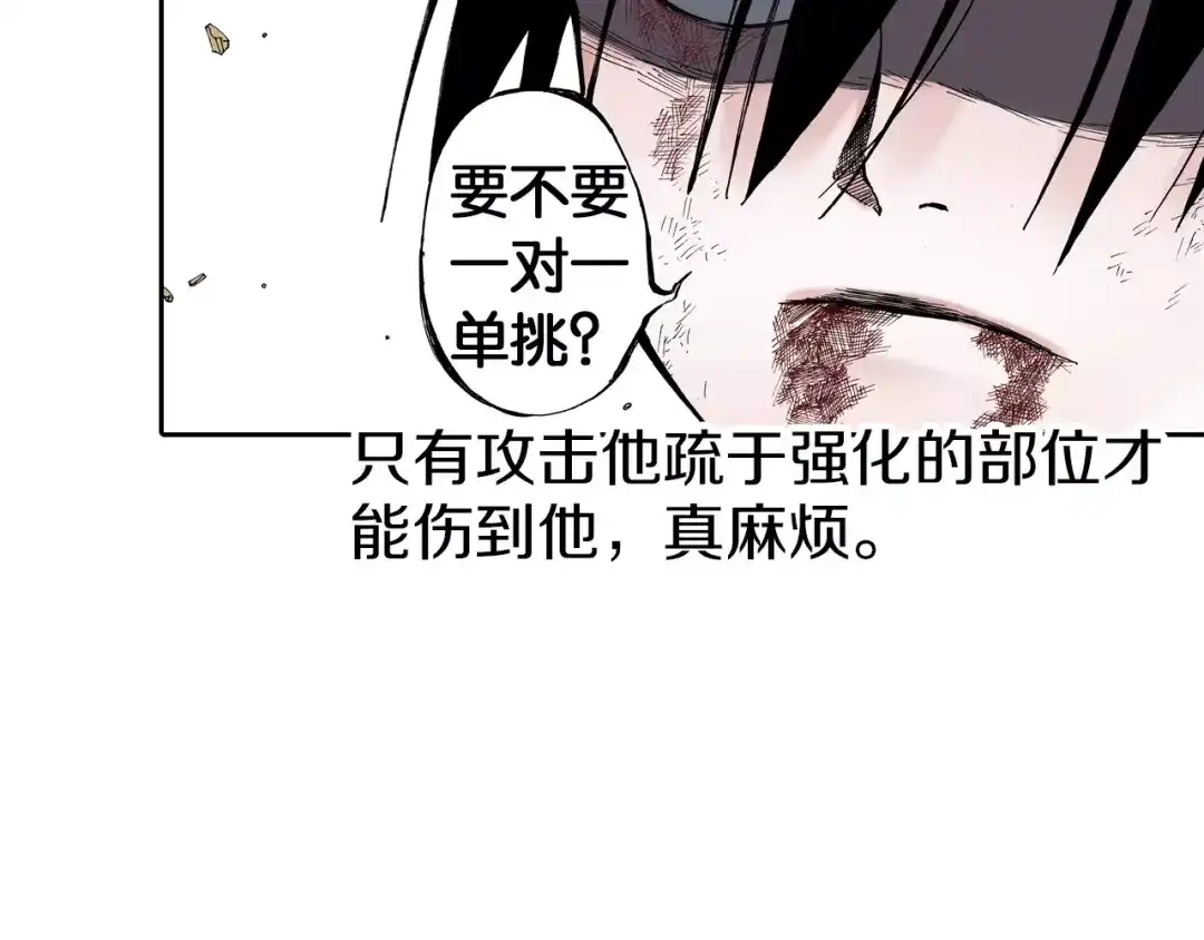 《拾又之国》第19话 战士的空想 第45页