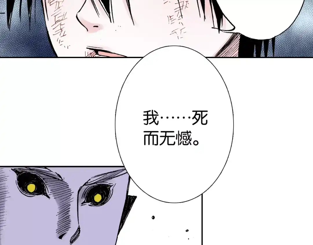 《拾又之国》第19话 战士的空想 第69页