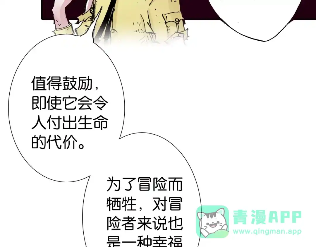 《拾又之国》第20话 空想的问候 第86页