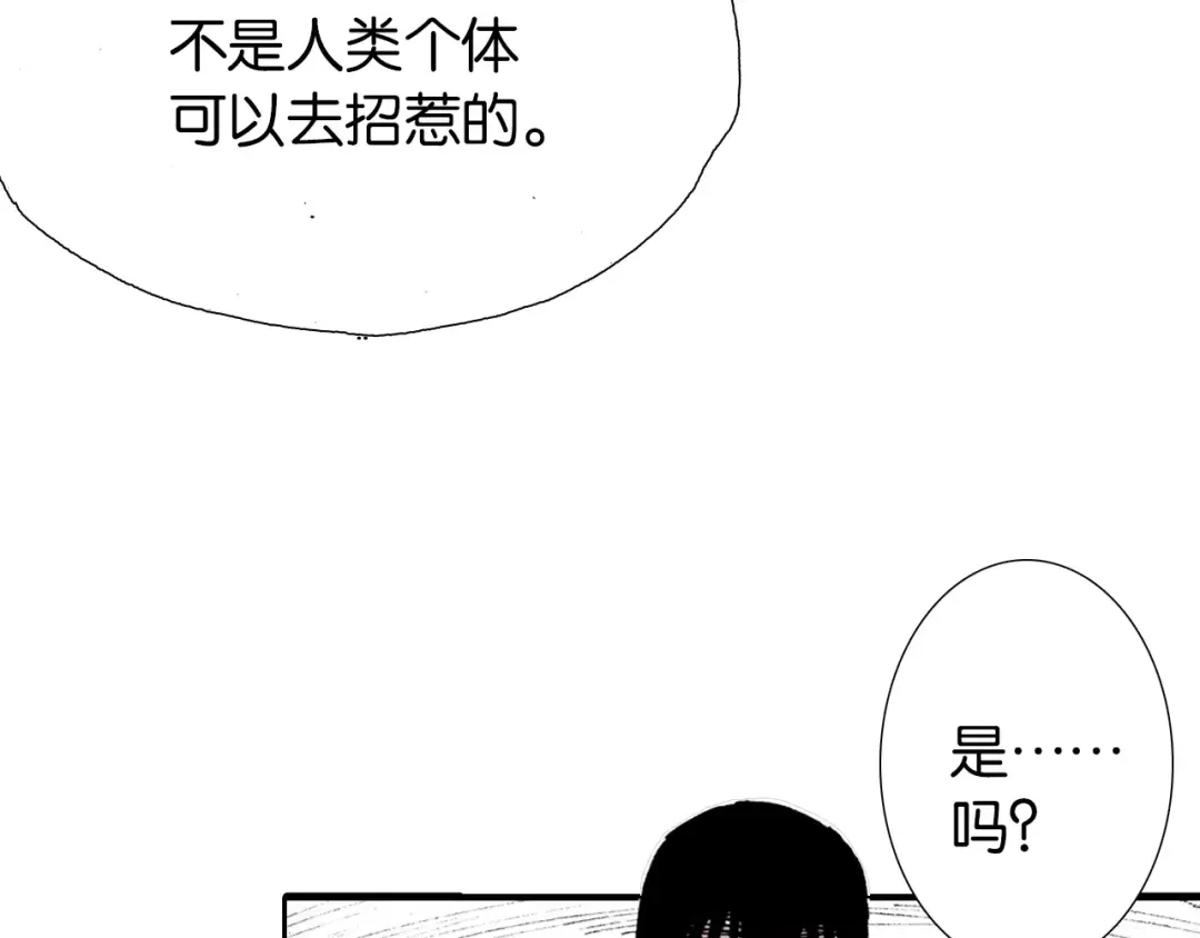 《拾又之国》第20话 空想的问候 第108页