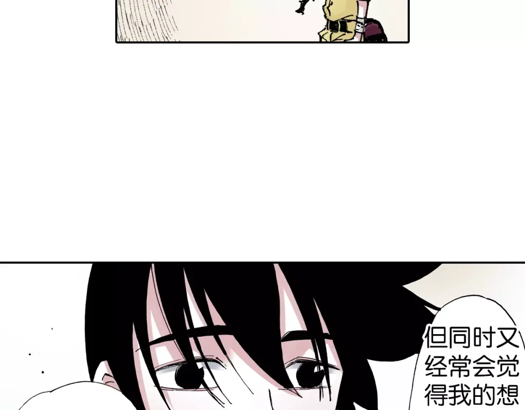《拾又之国》第20话 空想的问候 第77页