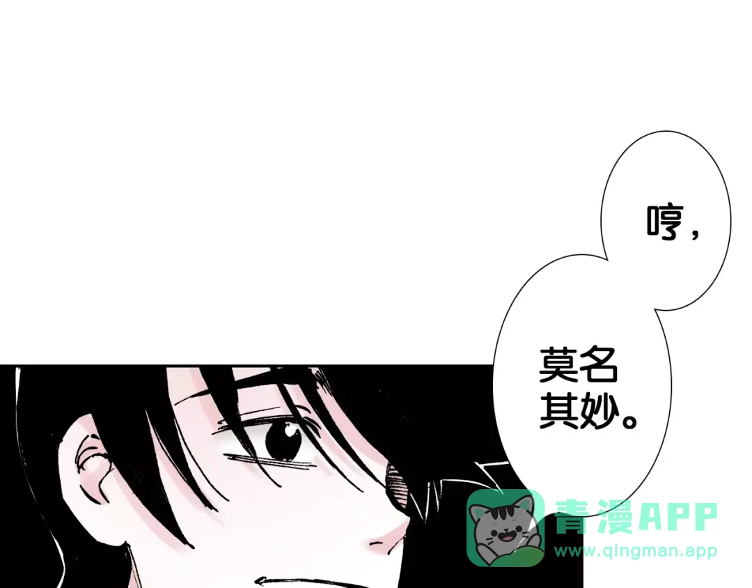 《拾又之国》第20话 空想的问候 第91页
