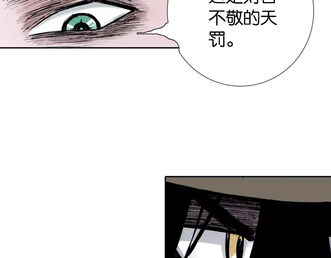 《拾又之国》第21话 空想之幻 第72页