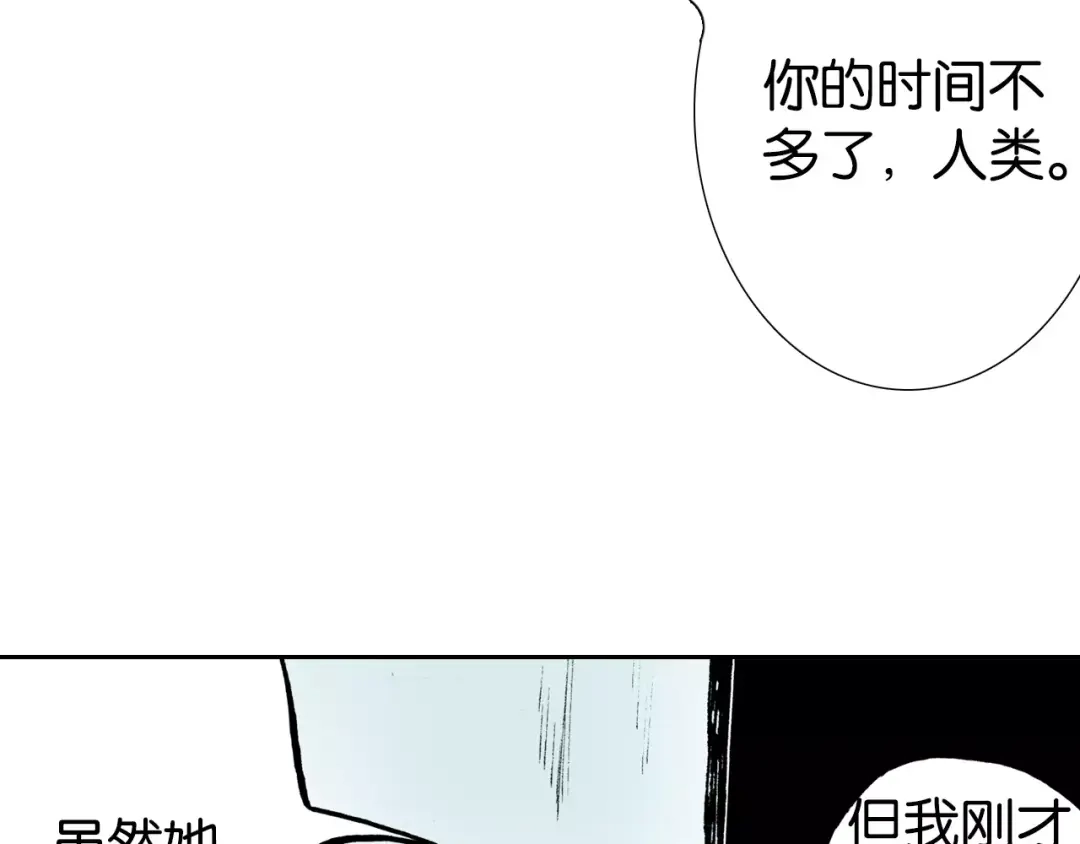 《拾又之国》第21话 空想之幻 第68页