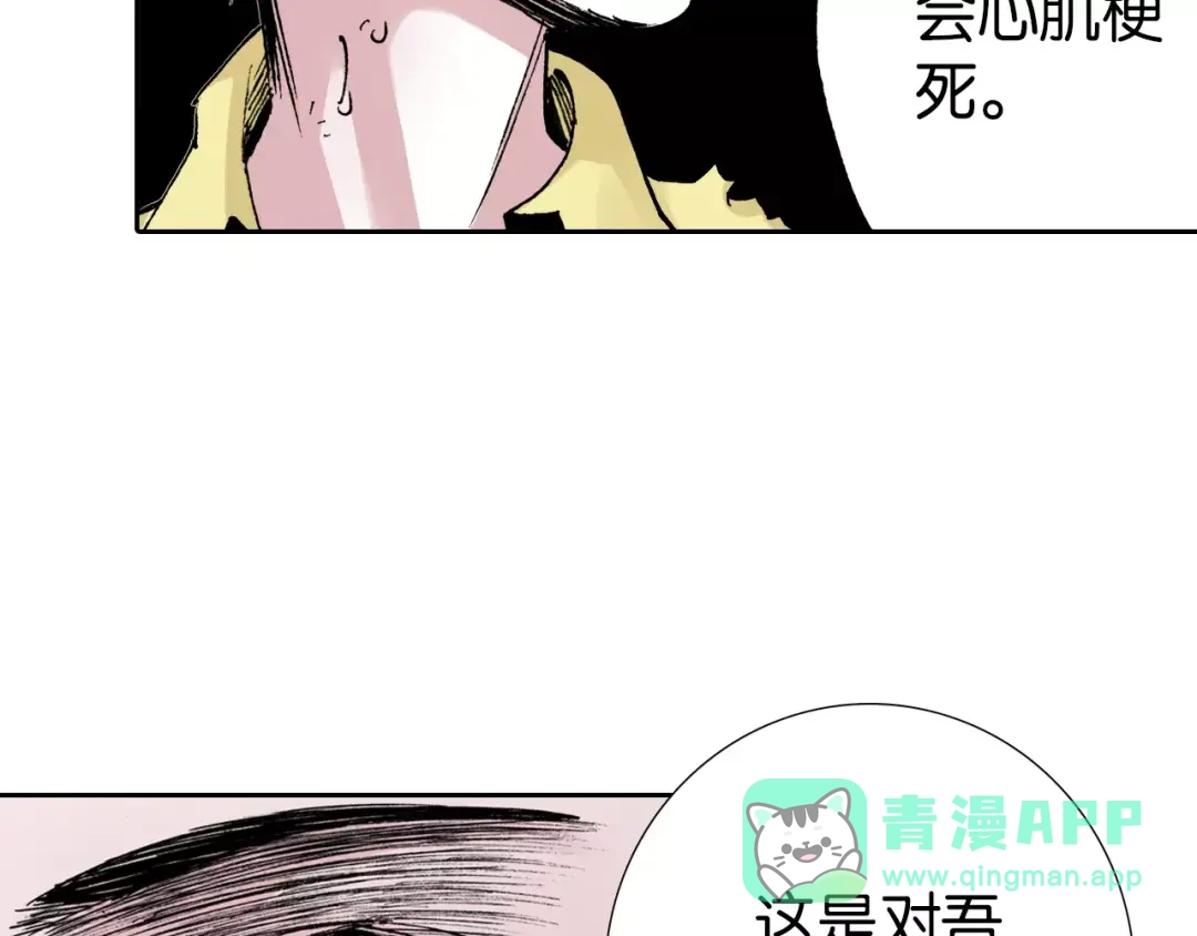 《拾又之国》第21话 空想之幻 第71页