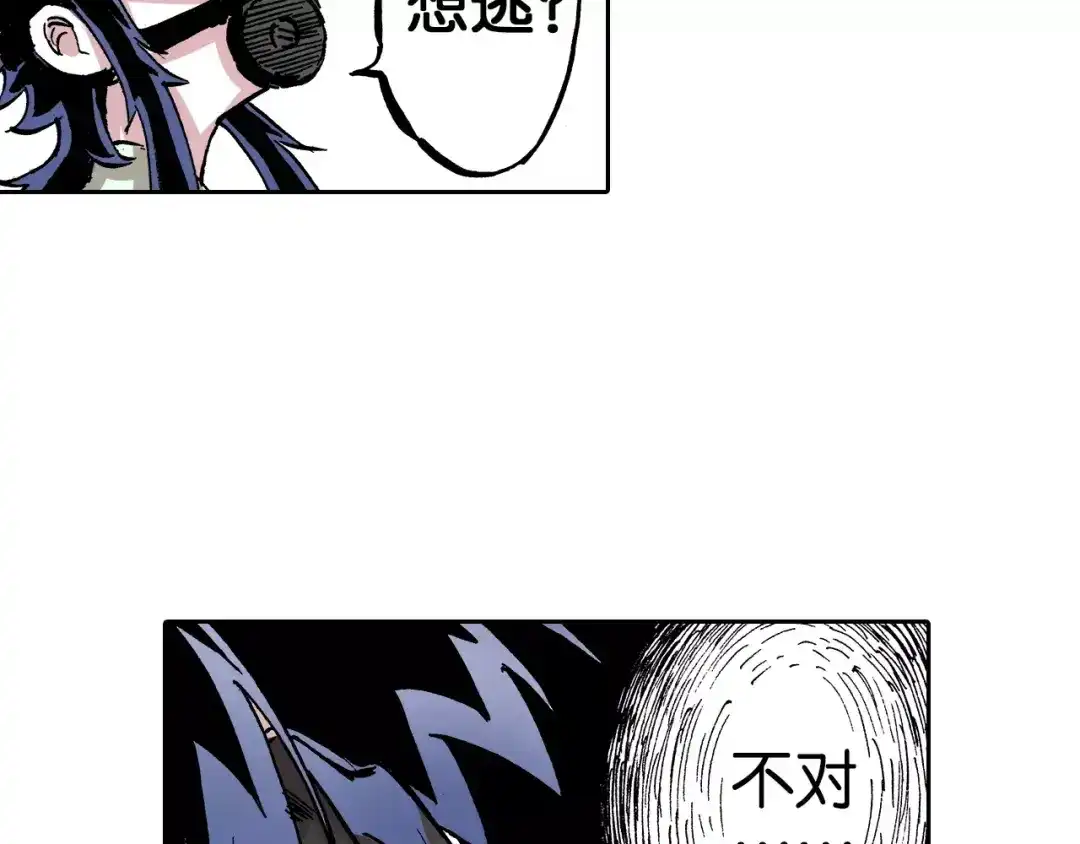 《拾又之国》第21话 空想之幻 第137页